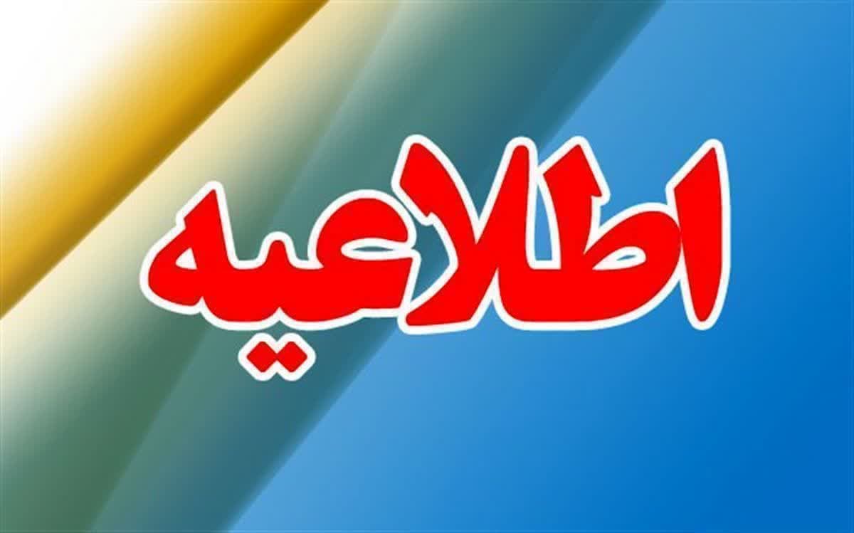 اطلاعیه مهم شبکه بهداشت