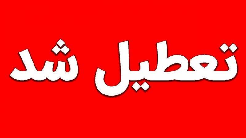 تعطیلی پنجشنبه های استان کرمان تا پایان شهریورماه