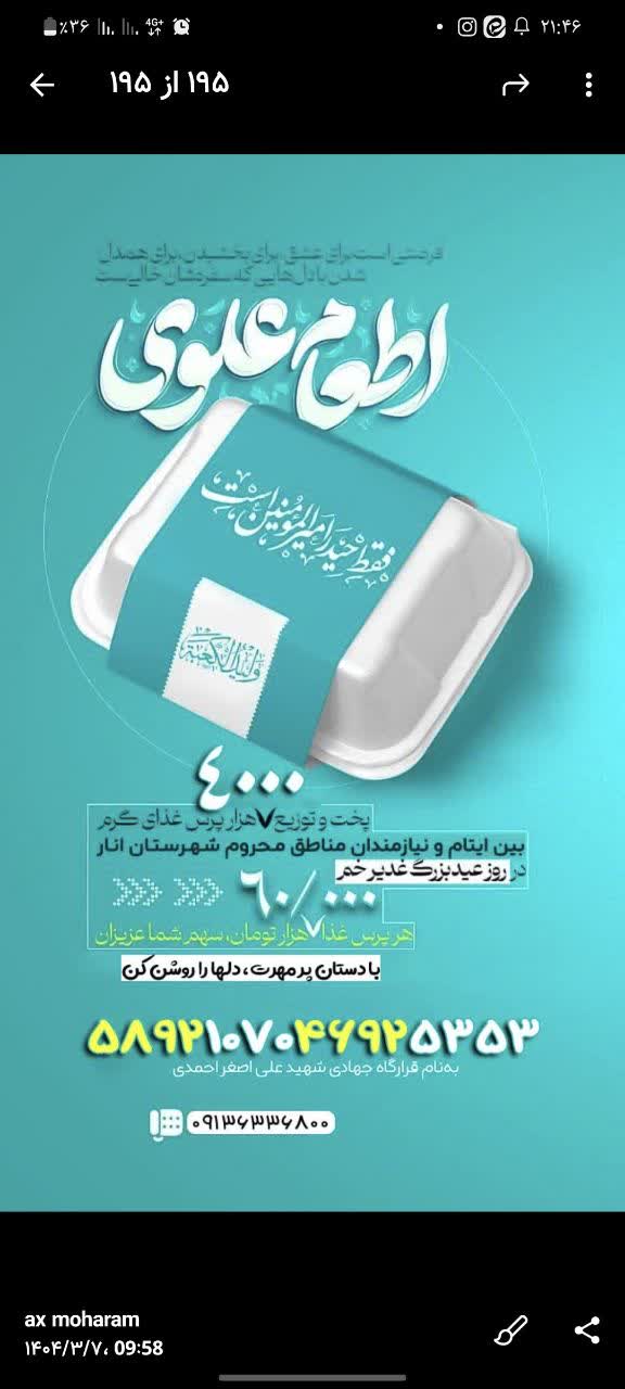 اطعام علوی