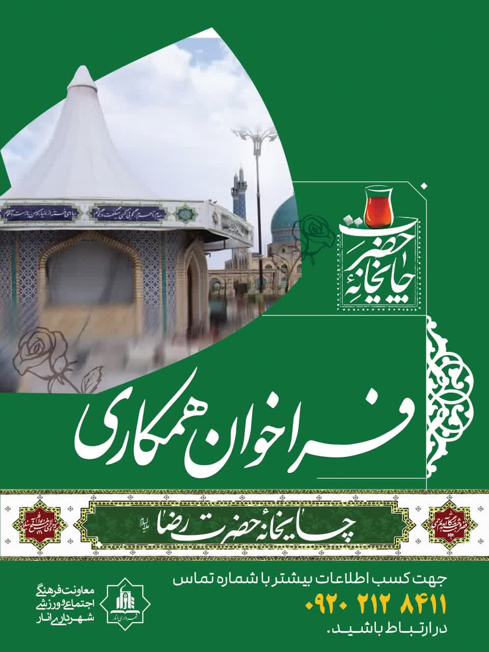 فراخوان همکاری
