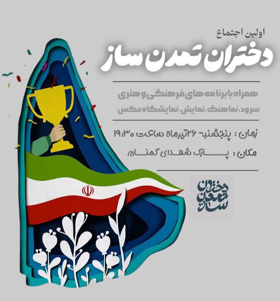 اولین اجتماع دختران تندن ساز ویژه دختران شهرستان انار